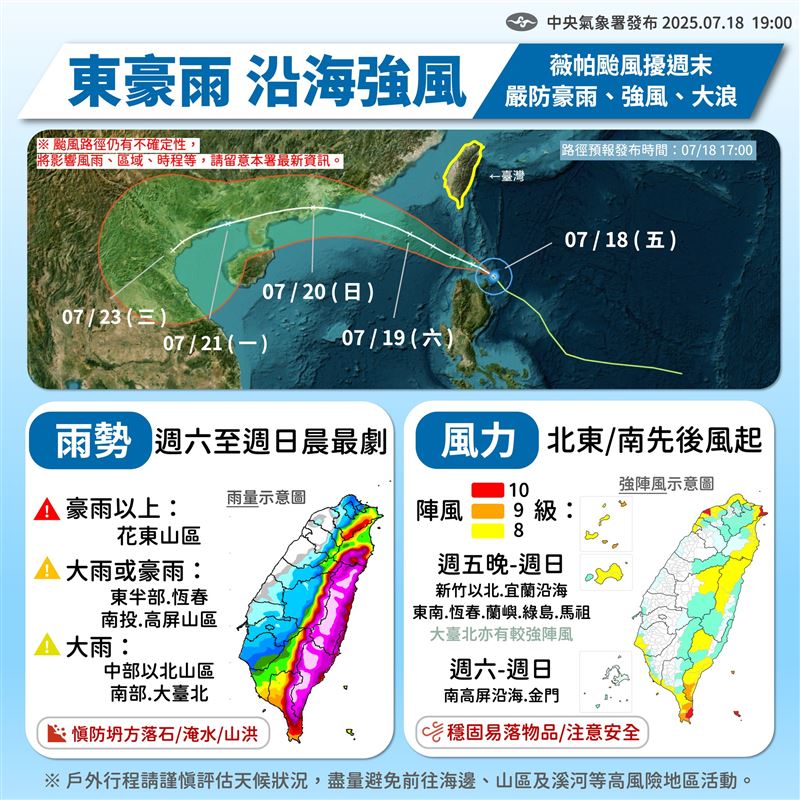 氣象署分析全台風雨時程。（圖／中央氣象署）
