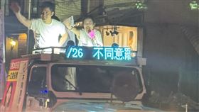 徐巧芯與蔣萬安一起上街反罷，宣傳車車牌被遮擋踩線。（圖／民視資料照、翻攝自周軒@臉書）
