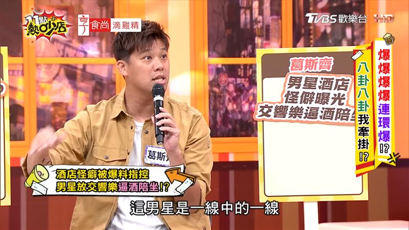 葛斯齊爆料歌王怪癖。(圖/翻攝自11點熱吵店YouTube)