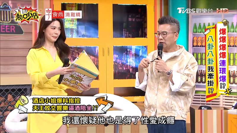 沈玉琳覺得對方性愛成癮。(圖/翻攝自11點熱吵店YouTube)