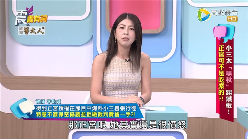 李怡貞說，正宮一直很憤怒想爆料。（圖／翻攝自震震有詞YouTube）