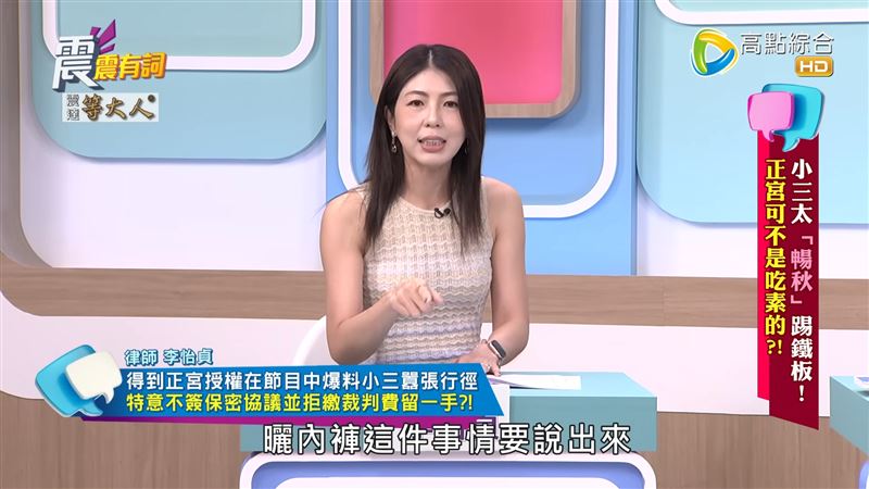 李怡貞說正宮表示一定要把曬內褲說出來。（圖／翻攝自震震有詞YouTube）