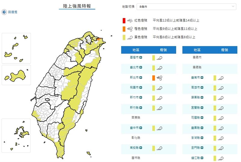 薇帕風很兇！新北亮橘燈狂吹11級風，17縣市「強風特報」強風吹一整天。（圖／翻攝自中央氣象署官網）