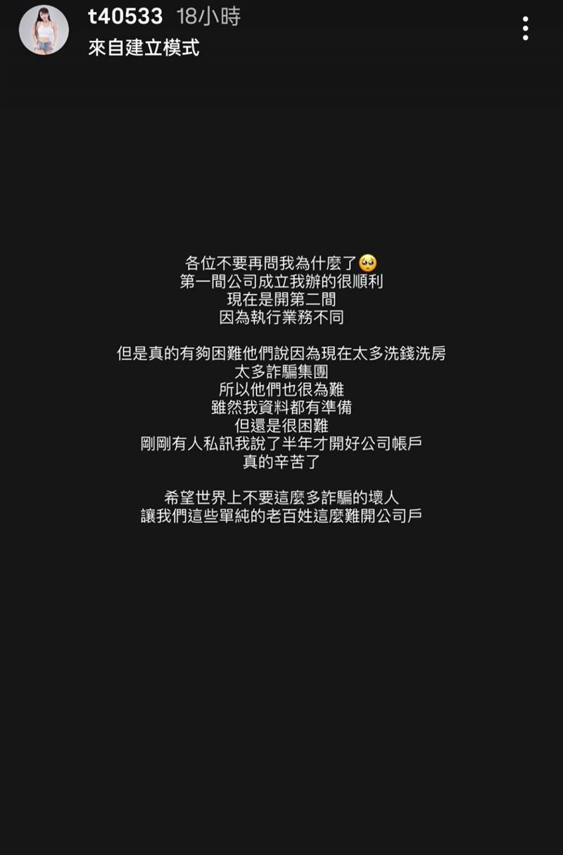 梓梓替公司開戶遇到困難。(圖/翻攝自梓梓IG)
