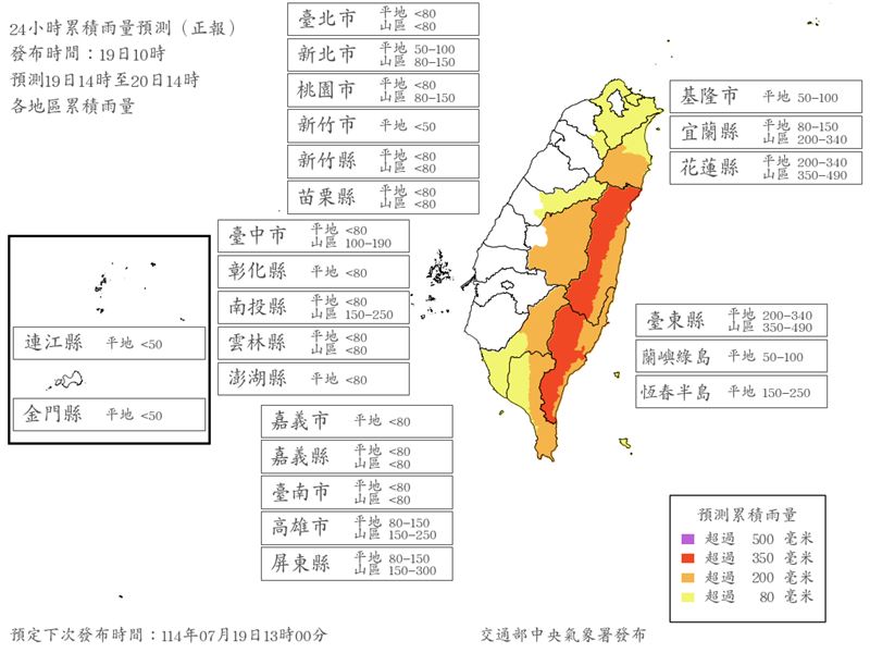 最新24小時累積雨量預測,6縣市有機會達到停班停課標準。(圖/中央氣象署)