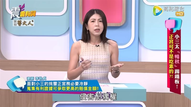 李怡貞在節目中表示正宮父親比女兒更氣憤。(圖/翻攝自YouTube-震震有詞頻道)