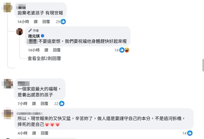 陸元琪回應袁惟仁現世報。(圖/翻攝自陸元琪臉書)