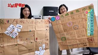 桌遊宣導多元性平　翻轉傳統刻板印象