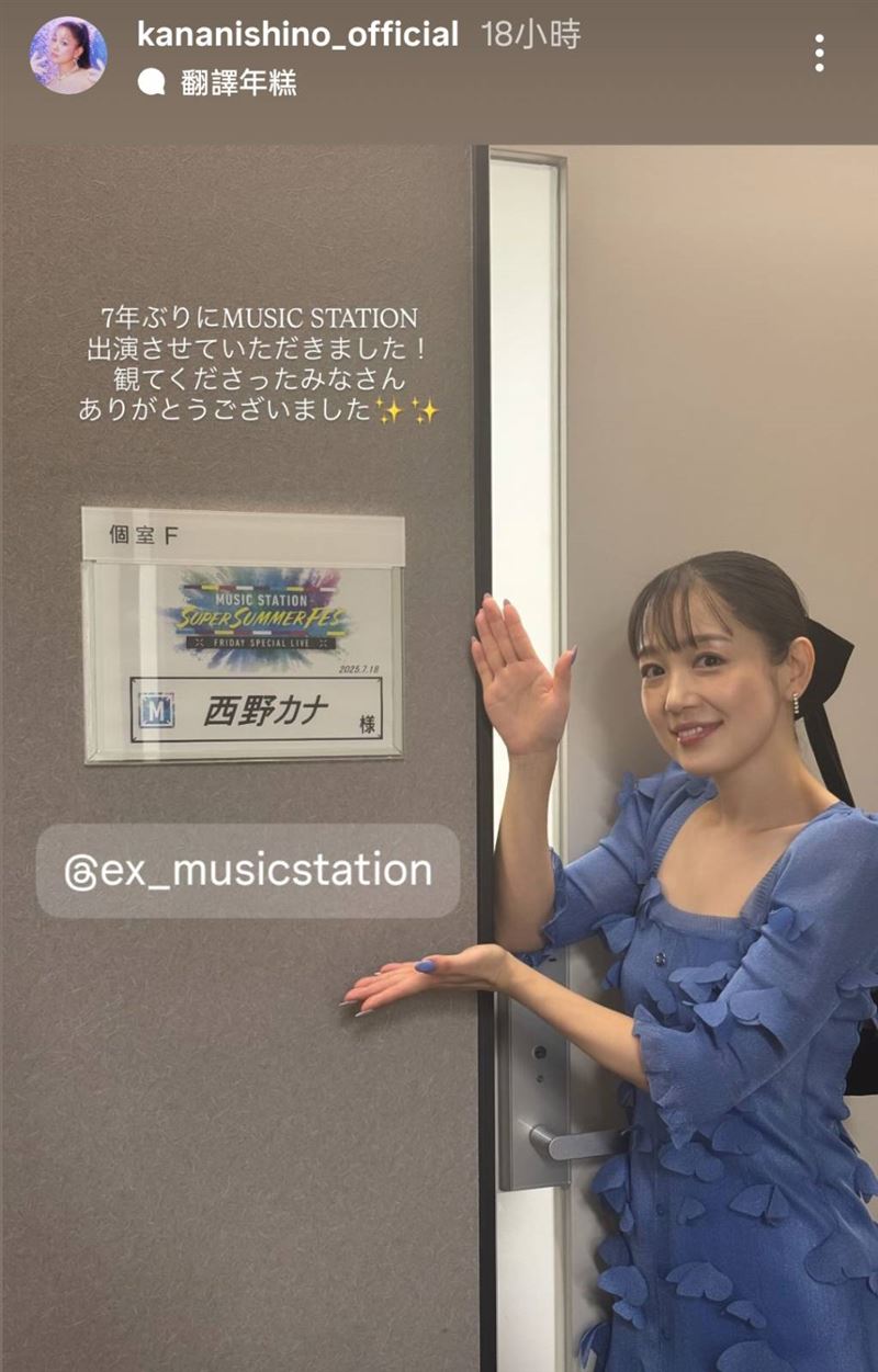 西野加奈睽違7年再登音樂節目。(圖/翻攝自IG)