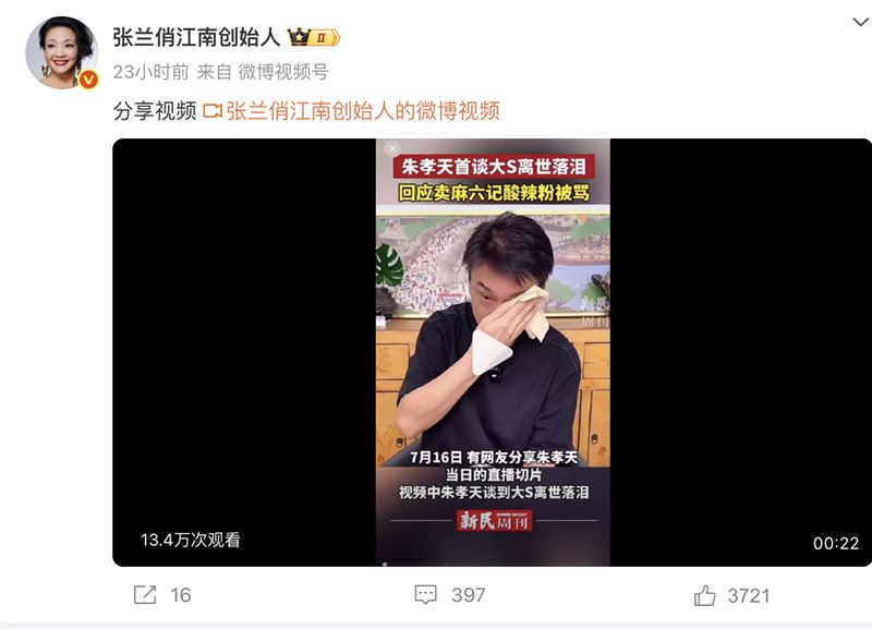 張蘭還轉發朱孝天挺汪小菲的影片。（圖／翻攝自微博）