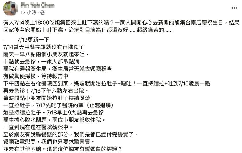 網友PO文寫出上旭集用餐吐瀉經過。（圖／翻攝台南大小事）