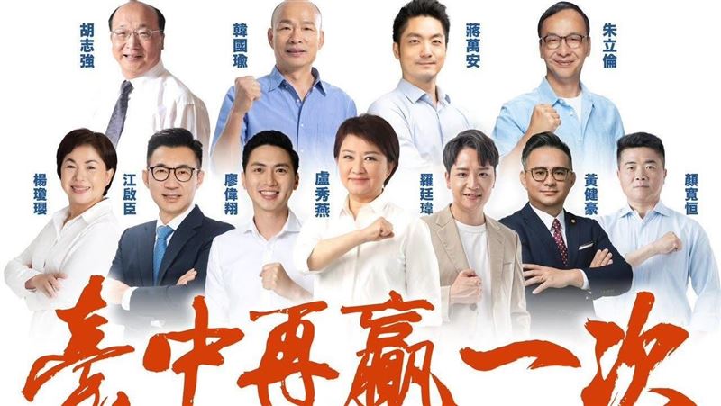 藍營大咖齊聚台中大造勢！估1.5萬人相挺