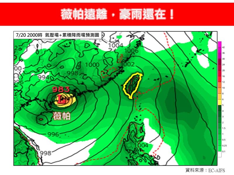 林得恩表示，薇帕颱風雖遠離，不過局部地區仍有短暫陣雨或雷雨機會。（圖／翻攝自林老師氣象站臉書）