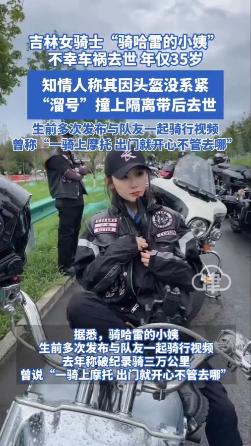 「哈雷小姨」疑似安全帽沒扣好。（圖／翻攝自微博）