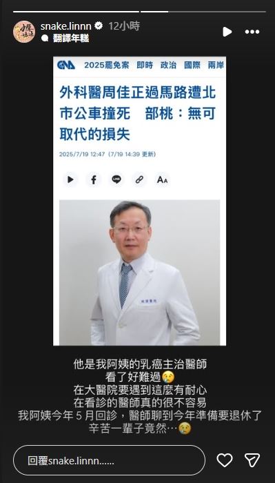 周佳正就要退休，沒想到發生憾事。（圖／翻攝自IG）