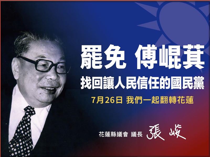 張峻在更生日報刊登頭版廣告,呼籲罷免傅崐萁。(圖/翻攝自張峻臉書)