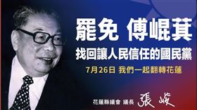 ▲張峻在更生日報刊登頭版廣告，呼籲罷免傅崐萁（圖／翻攝自張峻臉書）