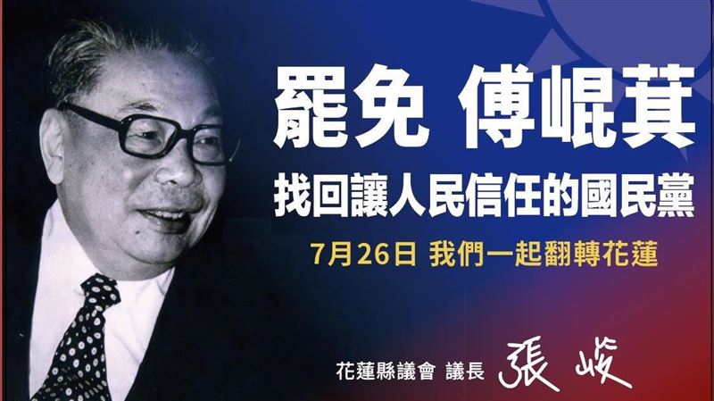 買頭版挺罷傅崐萁！張峻：讓花蓮重新出發