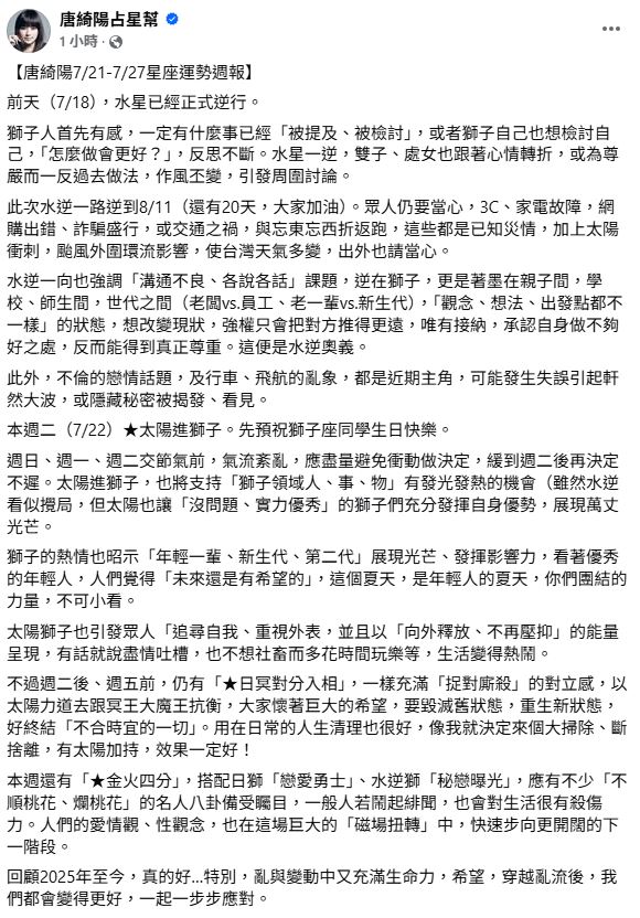 唐綺陽運勢週報全文。(圖/翻攝自唐綺陽臉書)