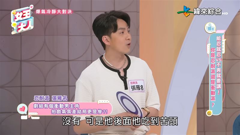 張雁名透露，該名男星最後在劇裡沒有完美結局。（圖／翻攝自女王大人YouTube）