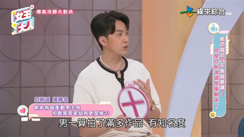 張雁名爆料男演員耍大牌。（圖／翻攝自女王大人YouTube）