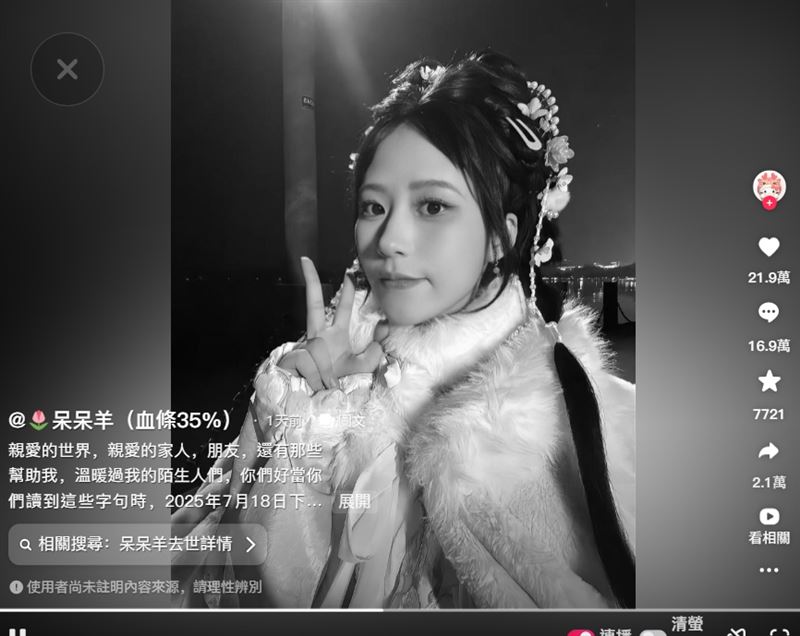 擁有16萬粉絲的抖音網紅呆呆羊，在抗癌第1610天仍不幸病逝。抖音貼文上反安慰粉絲的遺言，惹哭眾人。（圖／翻攝自抖音@呆呆羊）