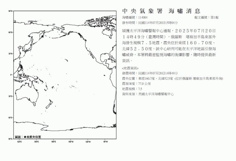 氣象署今日15時許發布海嘯消息。（圖／翻攝自氣象署）