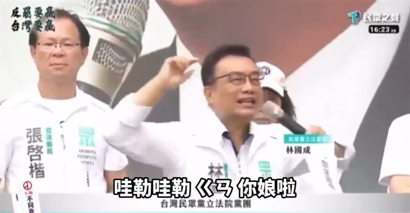 民眾黨立委林國成演講時罵賴清德總統「X恁涼」,素質讓人搖頭。(圖/翻攝自民眾之聲YT)