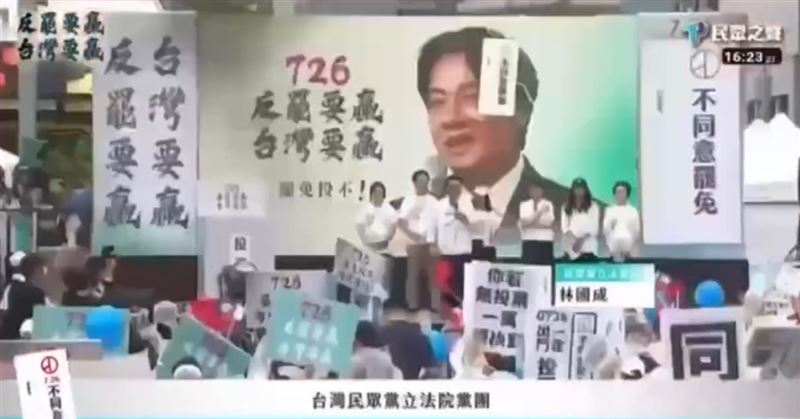 民眾黨在民進黨中央黨部北平東路,舉行「民主起義」反惡罷集會。(圖/翻攝自民眾之聲YT)