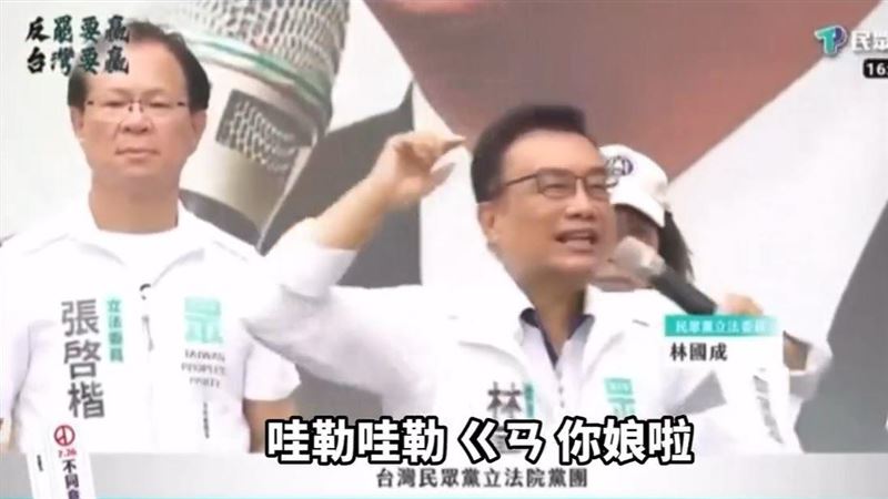 民眾黨立委林國成演講時罵賴清德總統「X恁涼」，素質讓人搖頭。（圖／翻攝自民眾之聲YT）