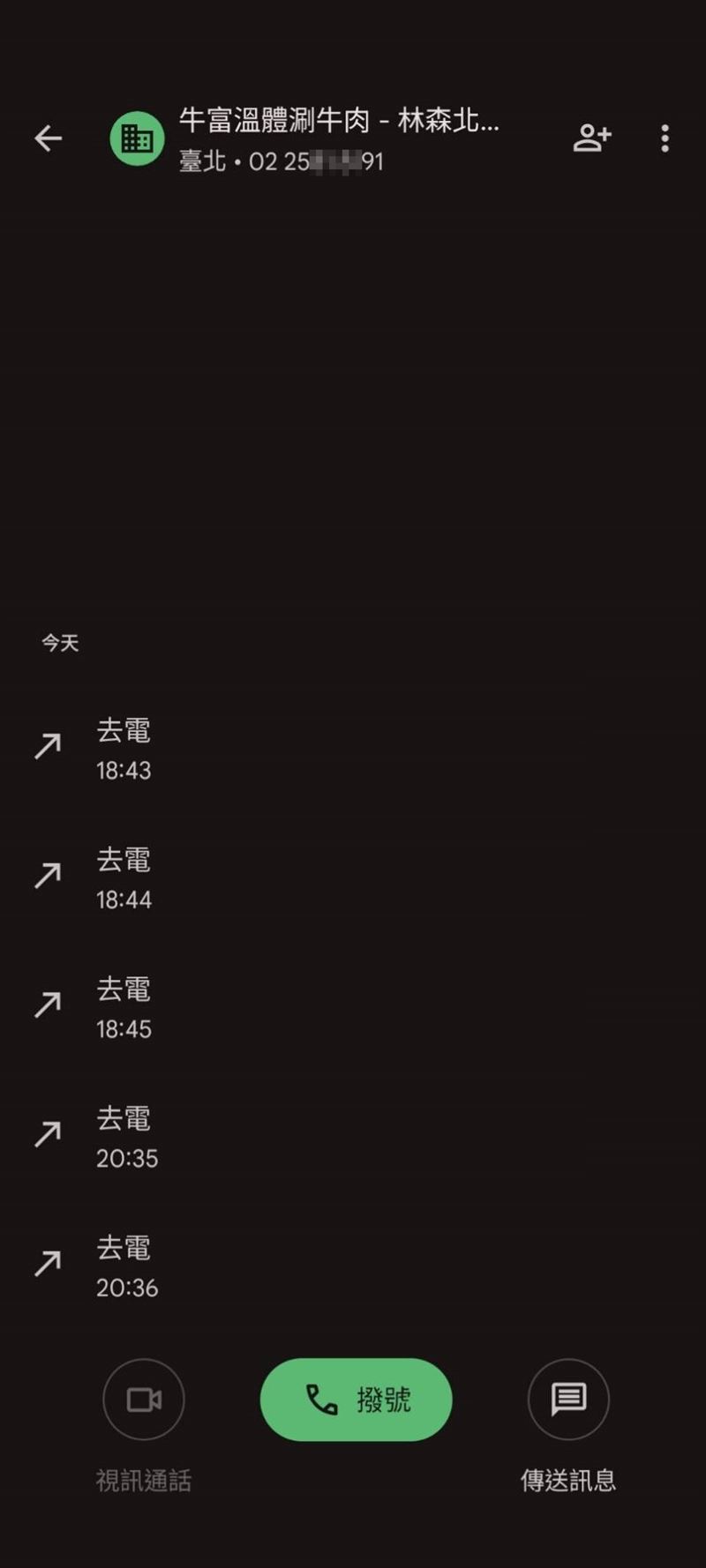 本網今晚多次去電牛富溫體涮牛肉，似乎生意興隆，無人接聽。（圖／翻攝畫面）