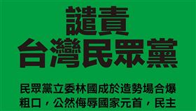 ▲圖片描述。（圖／翻攝自民進黨臉書）