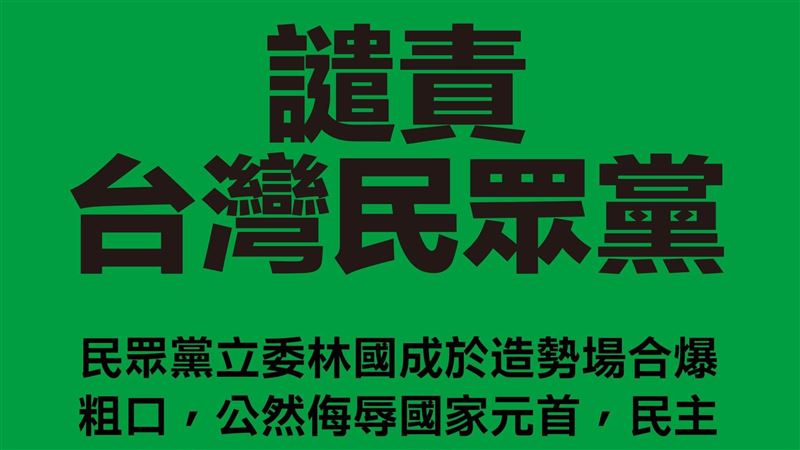 白委罵賴清德「ＸＸ娘」　綠深夜二度譴責