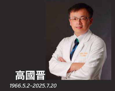 高國晋20日猝逝,享年59歲。(圖/翻攝自中華民國重症醫學會)