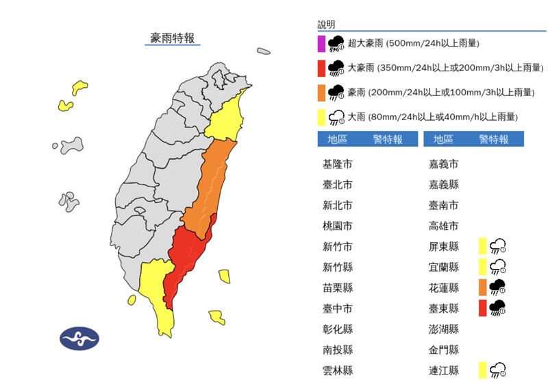 花蓮縣、臺東縣有大雷雨,5縣市豪雨特報。(圖/中央氣象署)