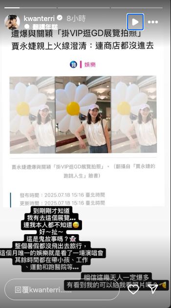 關穎無奈自己根本沒去GD展,透露這個月唯一的娛樂就是看了一場演唱會。(圖/翻攝自IG)