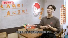 我們一家人／演藝夢到傳遞美味　肉骨茶闖出一片天