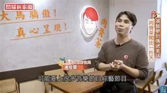 演藝夢到傳遞美味 肉骨茶闖出一片天