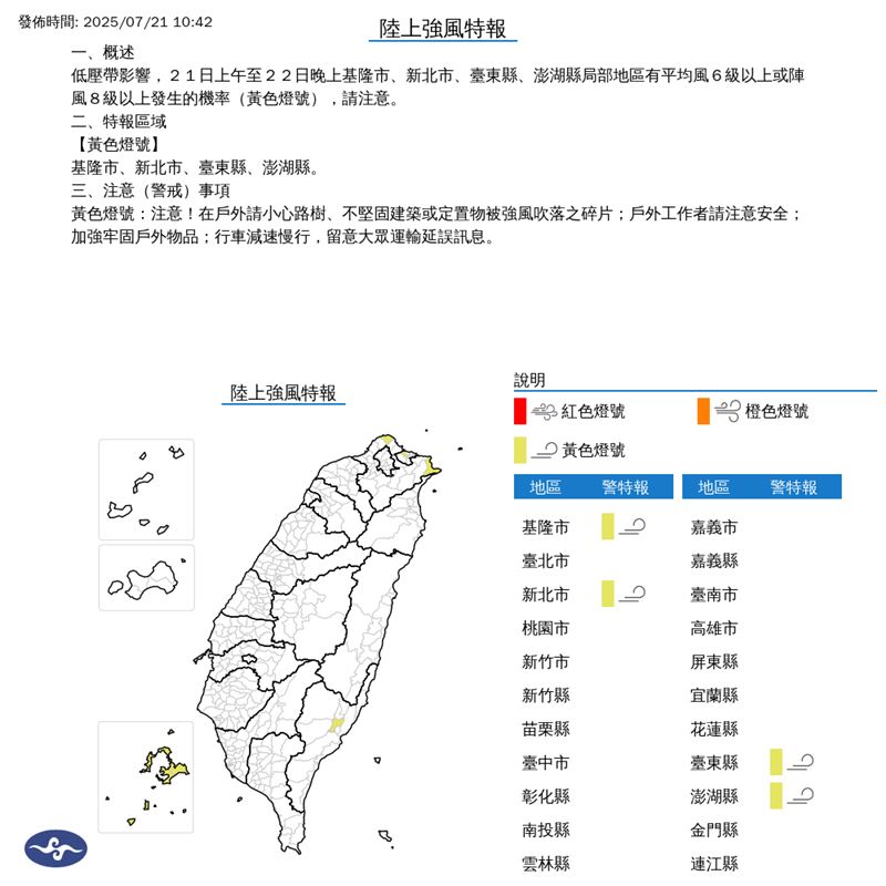 4縣市強風特報。(圖/氣象署)