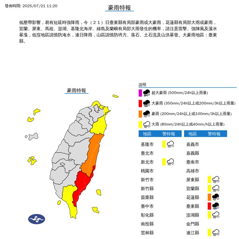 8縣市豪雨特報。（圖／中央氣象署）