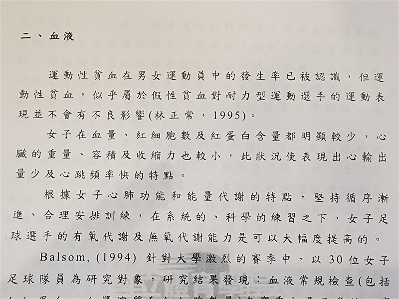 台師大女足抽血案,周台英2006年碩士論文曝光,19年前就提到抽血、建議怎樣當一個好教練。(圖/記者鍾志鵬翻攝自周台英2006年碩士論文)