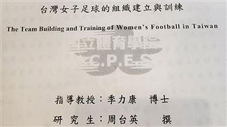 獨家/周台英19年前碩士論文曝他轟太諷刺