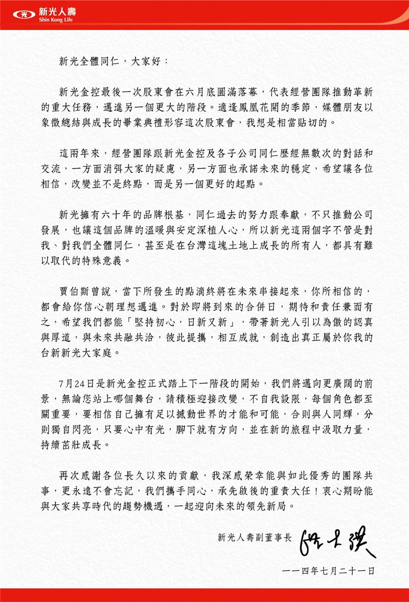 洪士琪給員工的信引述賈伯斯名言「當下所發生的點滴,終將在未來串接起來。」並勉勵同仁即便合併在即,也要秉持「堅持初心、日新又新」的精神。(圖/新光金提供)