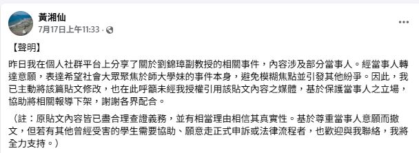 全國代理暨代課教師產業工會理事長黃湘16日發文稱,有學生考試成績即便有通過,卻被劉錦璋當掉,隔日理事長再發文強調,內容皆已盡合理查證義務!。(圖/翻攝自黃湘仙臉書)