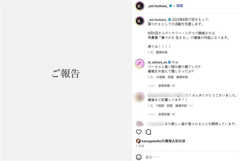 「傳奇少女」葵司貼出引退聲明,粉絲哀鴻遍野。(圖/翻攝自IG)