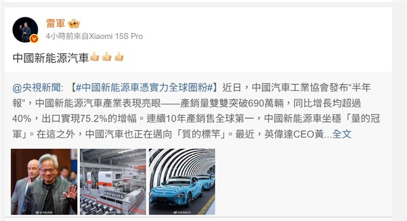 黃仁勳與雷軍交情匪淺，小米創立初期便展開技術合作，如今攜手進軍智慧駕駛與AI領域。（圖／翻攝自微博@雷軍）
