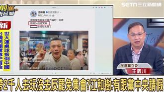 黃國昌動員失利　他：江和樹包54台車去玩