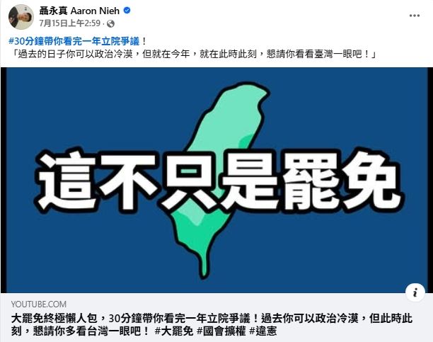 聶永真之前就曾轉發大罷免懶人包挺罷。（圖／翻攝自聶永真臉書）