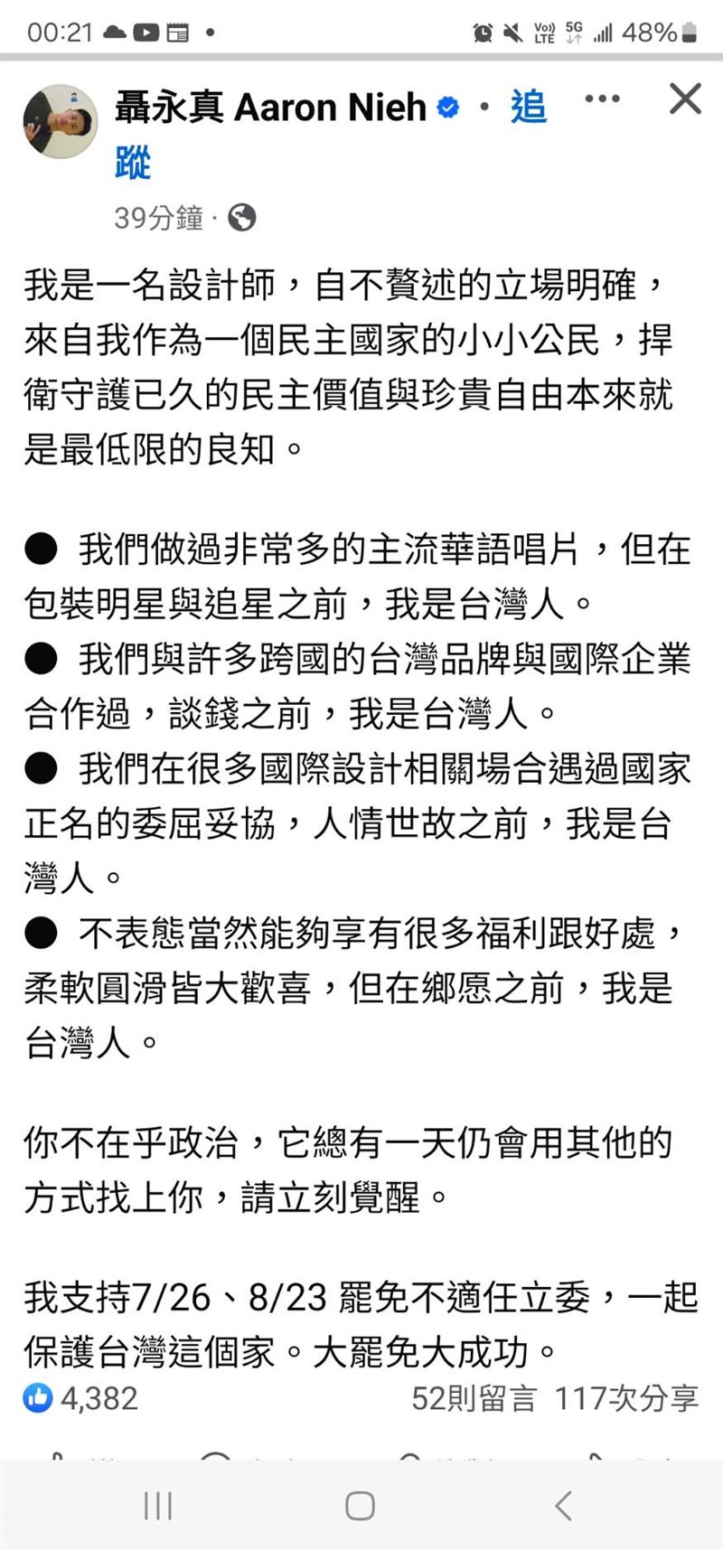 聶永真之臉書挺罷免全文。（圖／翻攝自聶永真臉書）
