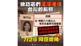 「徐巧芯們」毀長照　許淑華籲726同意罷免：拒絕藍白繼續惡搞台灣。（圖／翻攝自許淑華臉書）